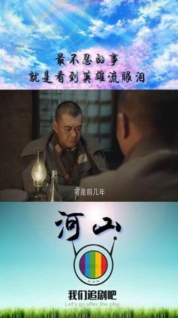 英雄泪视频,激战沙场，泪洒征途