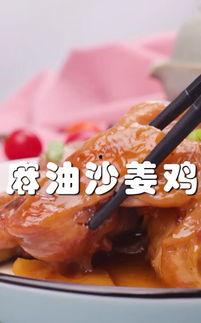 沙姜鸡的做法视频,香辣鲜嫩，家常美味烹饪教程