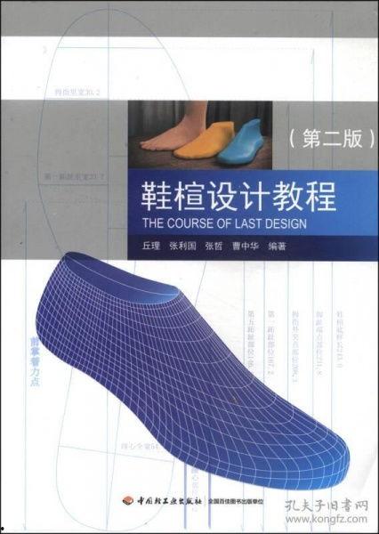 鞋楦设计与制作视频