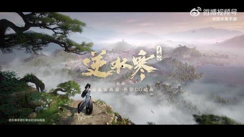 逆水寒宣传视频,江湖风云再起，武侠世界等你来战